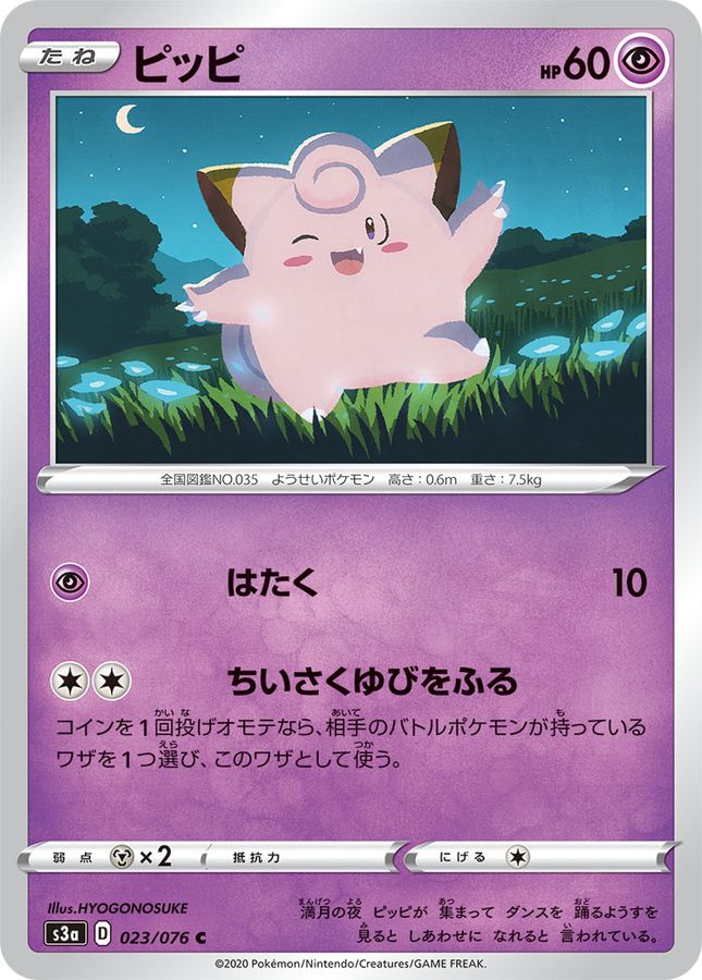 Pokemon Clefairy C 023/076 s3a Legendary Heartbeat