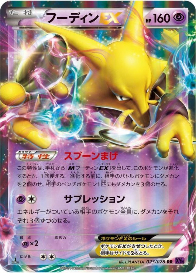 Alakazam EX  023/078 XY10