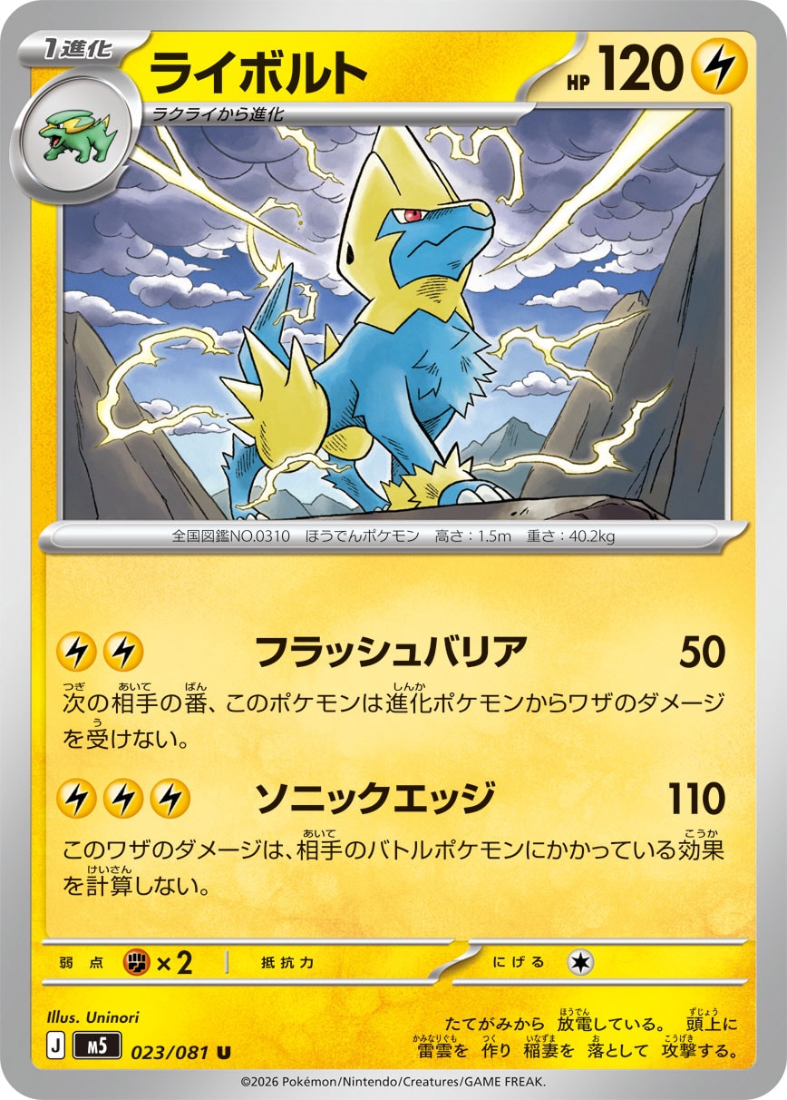 Manectric U 023/081 M5