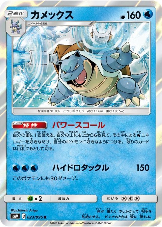 Pokemon Blastoise R 023/095 sm9 Tag Bolt