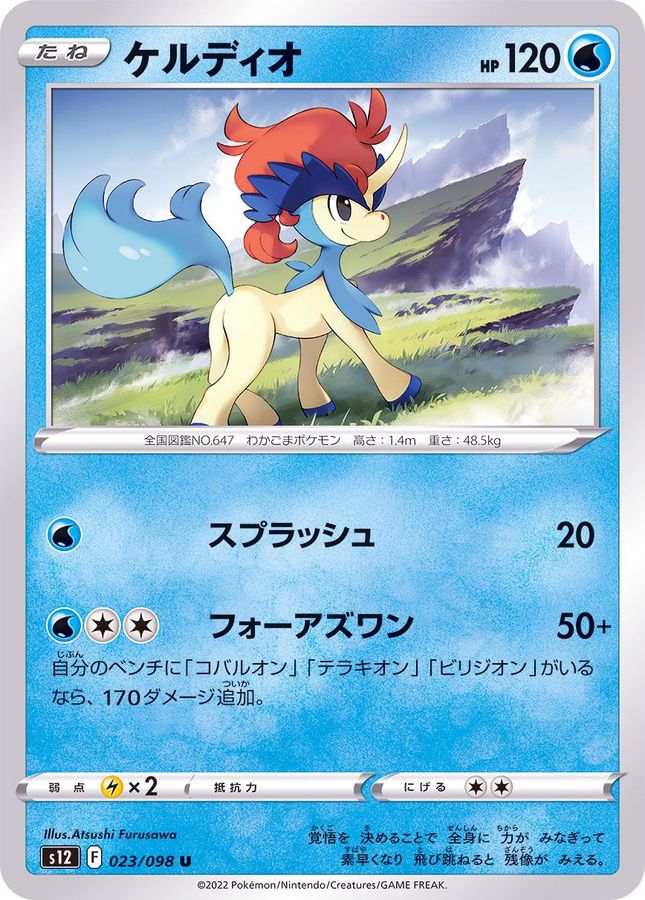 Pokemon Keldeo U 023/098 s12 Paradigm Trigger