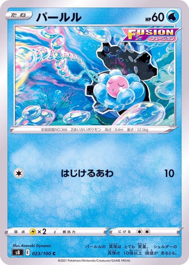 Pokemon Clamperl C 023/100 s8 Fusion Arts