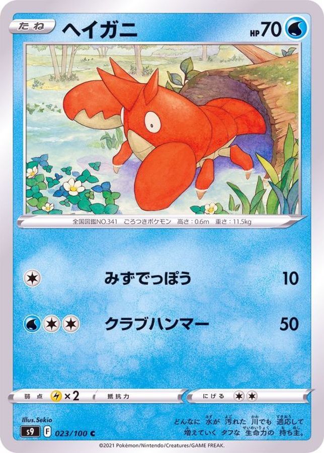 Pokemon Corphish C 023/100 s9 Star Birth