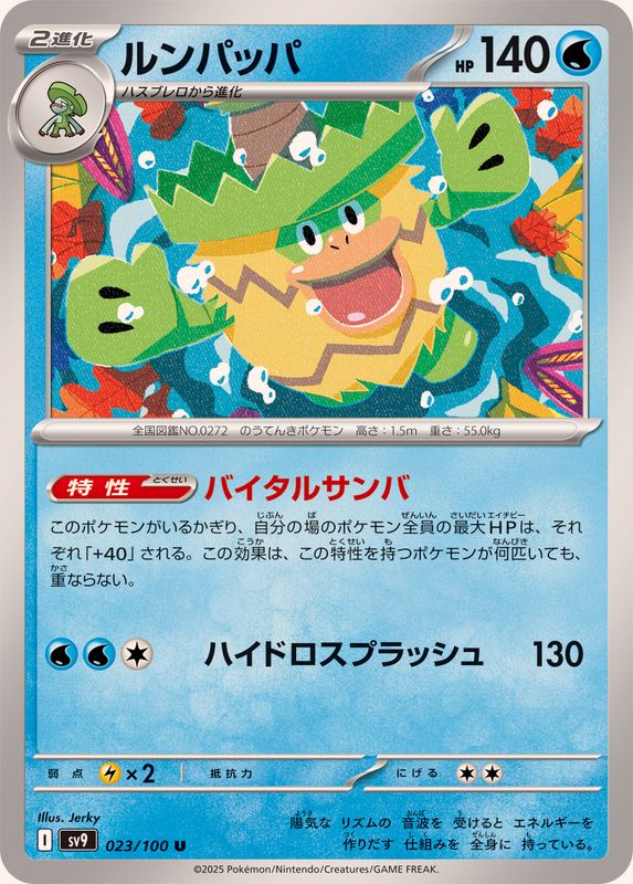 Pokemon Ludicolo U 023/100 sv9 Battle Partners