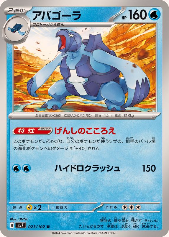 Pokemon Carracosta U 023/102 sv7 Stellar Miracle