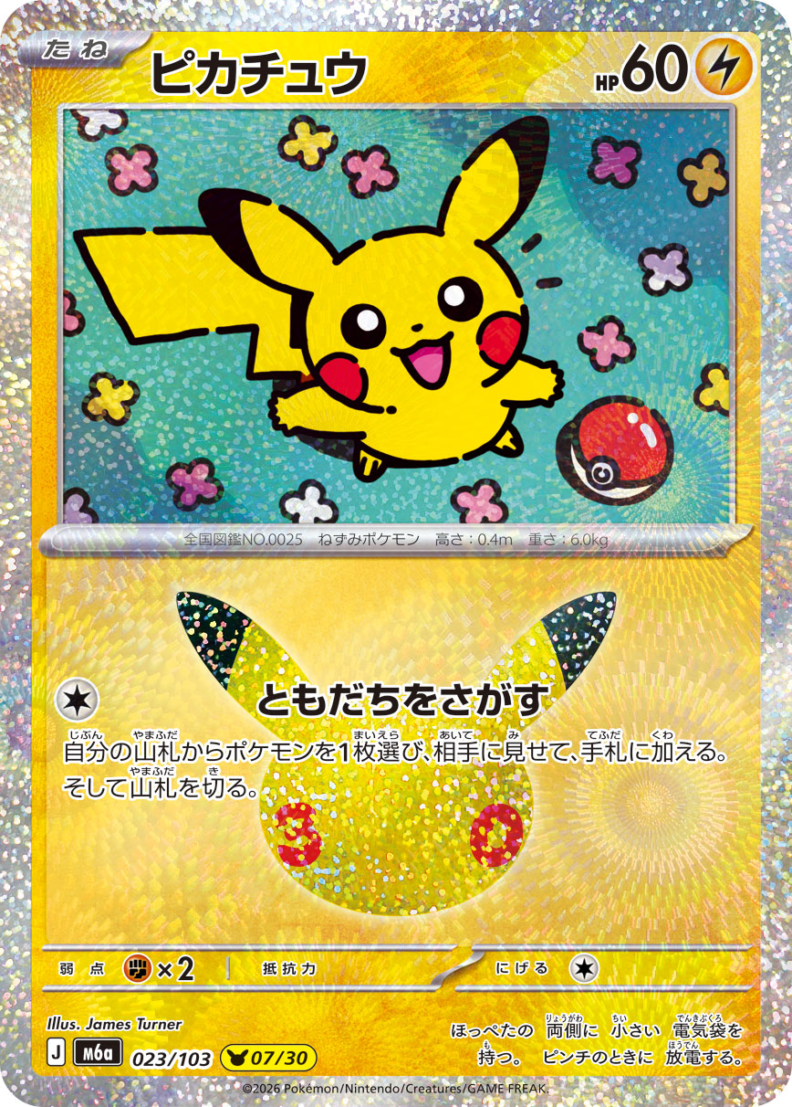 Pikachu  023/103 M6A