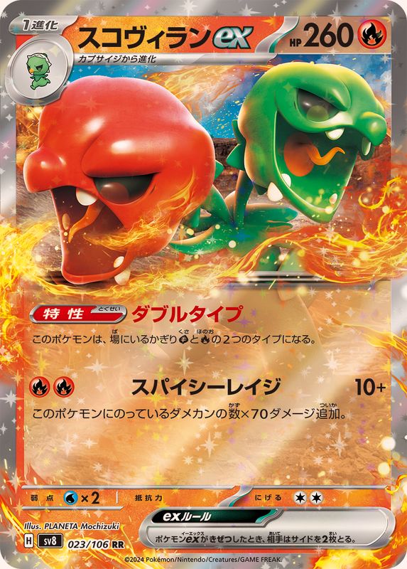 Pokemon Scovillain ex RR 023/106 sv8 Super Electric Breaker