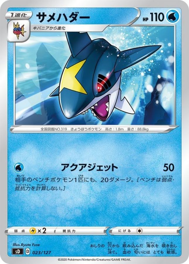 Sharpedo  023/127 SD