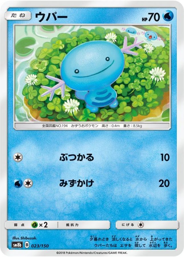 Wooper  023/150 SM8B
