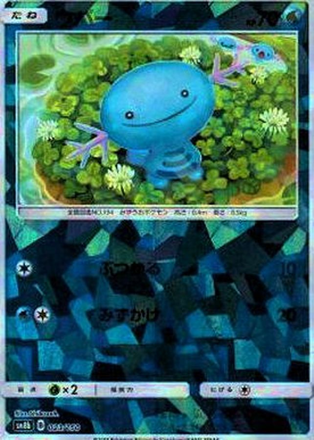 Wooper  023/150 SM8B