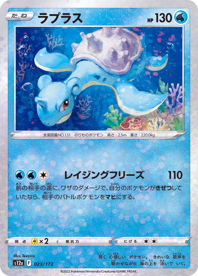 Lapras  023/172 S12A