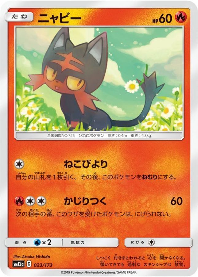 Pokemon Litten - 023/173 sm12a Tag All Stars