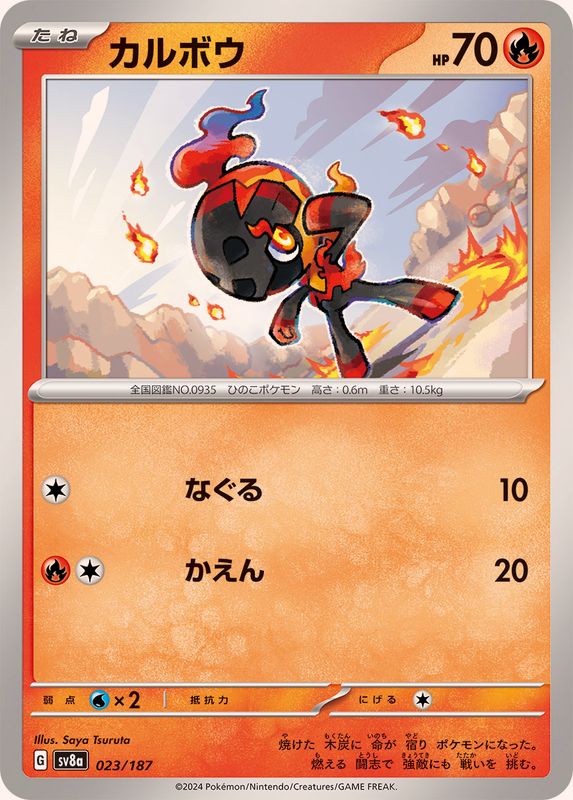Pokemon Charcadet - 023/187 sv8a Terastral Festival Ex