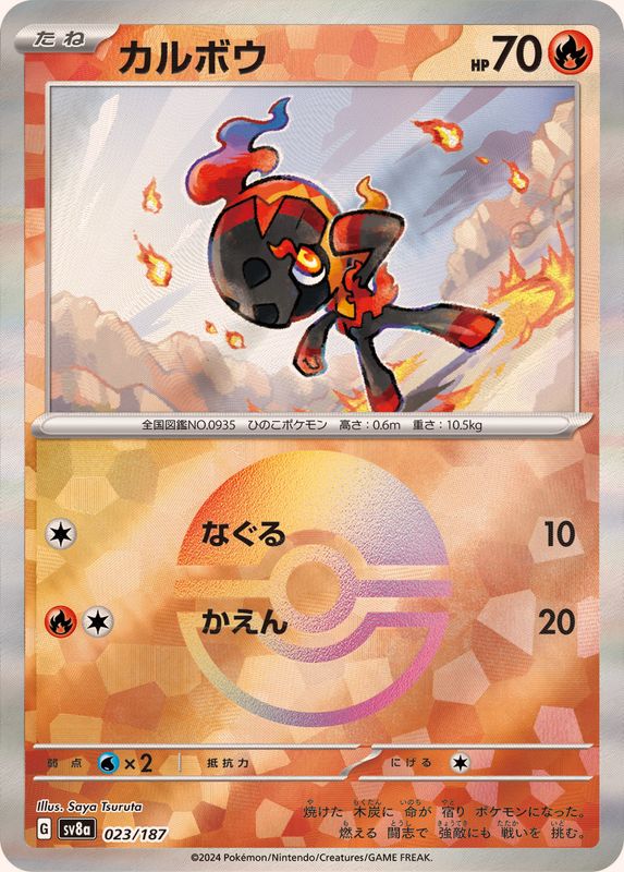 Pokemon Charcadet - 023/187 sv8a Terastral Festival Ex [REVERSE HOLO]