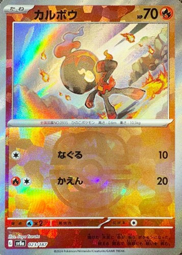 Pokemon Charcadet - 023/187 sv8a Terastral Festival Ex [MASTER BALL REVERSE HOLO]
