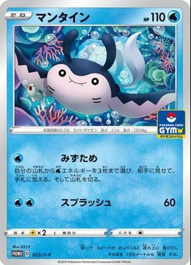 Pokemon Mantine P 023/S-P promo Promo