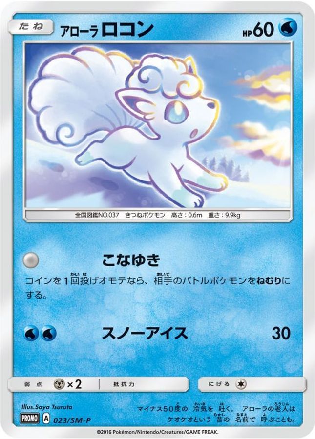 Alolan Vulpix P 023/SM-P PROMO