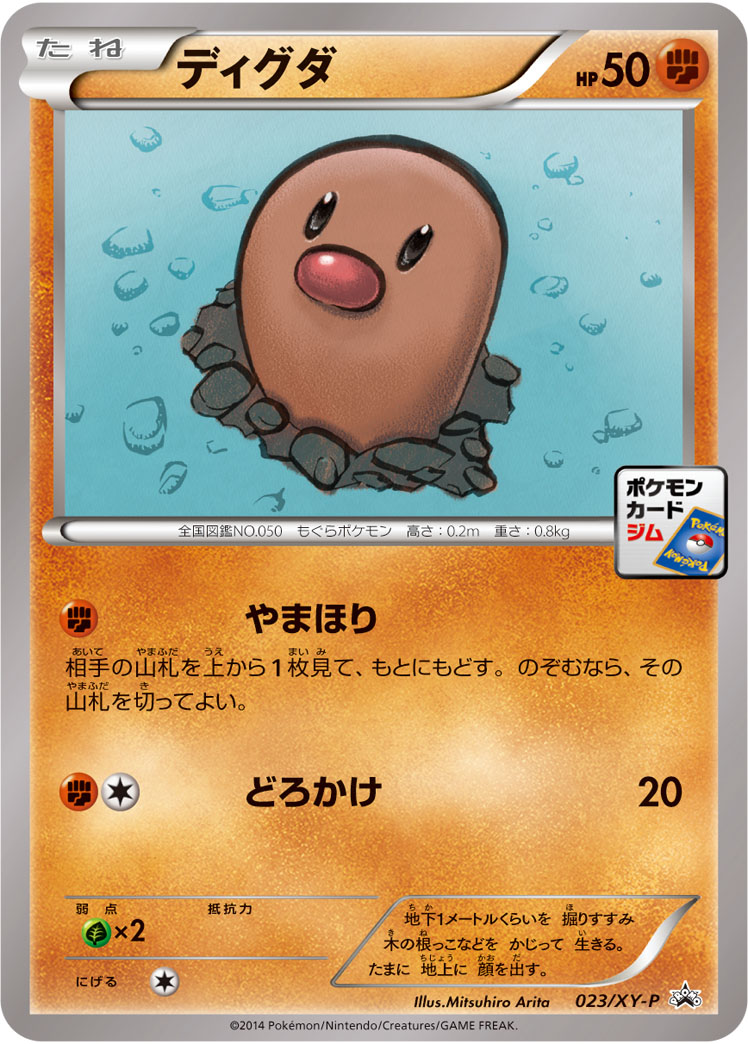 Diglett P 023/XY-P PROMO