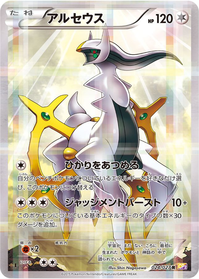 Arceus R 024/027 CP2