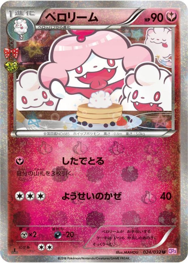 Slurpuff U 024/032 CP3