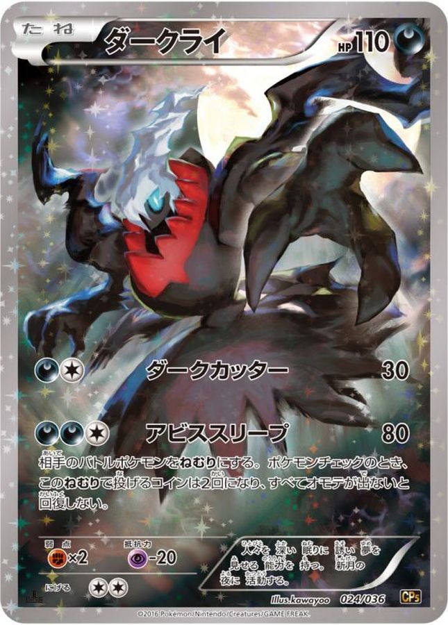 Darkrai  024/036 CP5