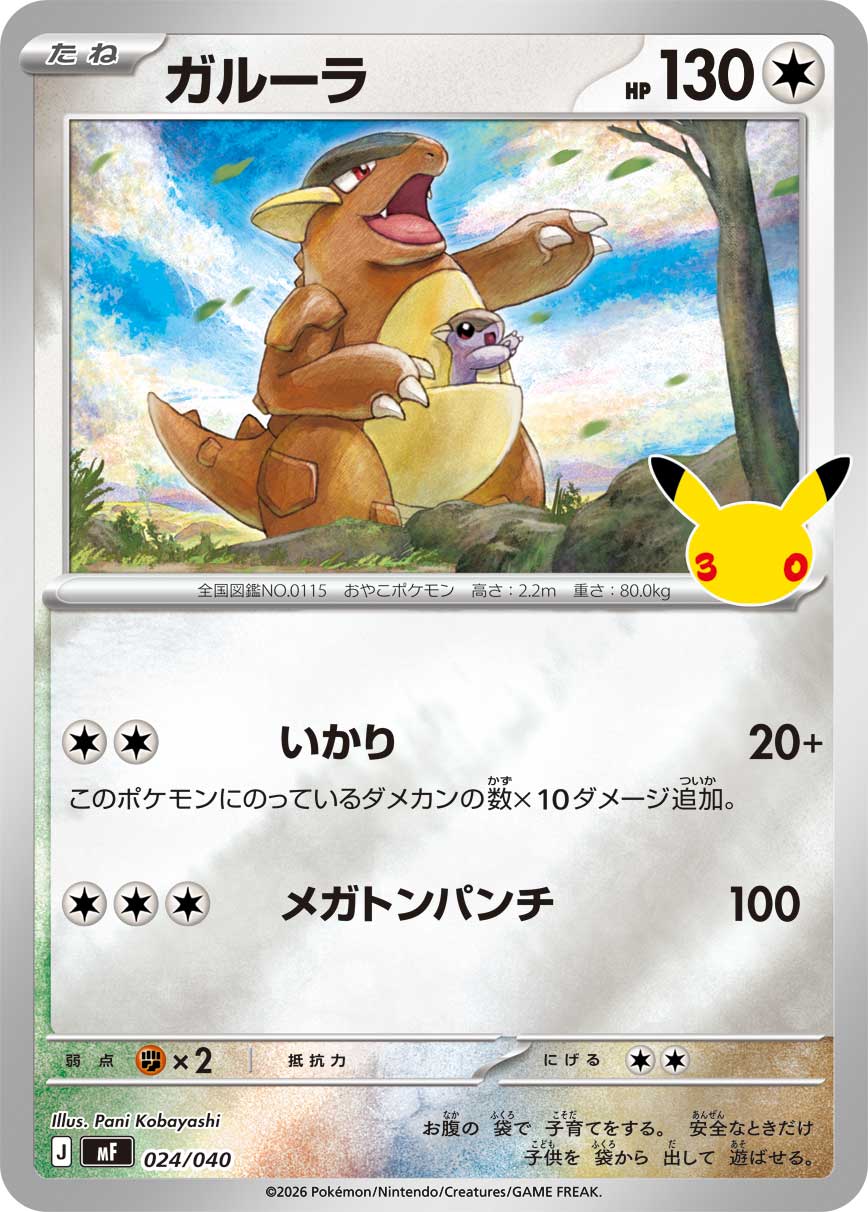 Kangaskhan  024/040 MF