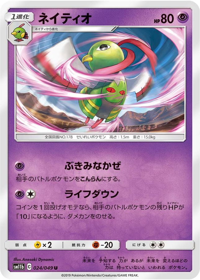Pokemon Xatu U 024/049 sm11b Dream League