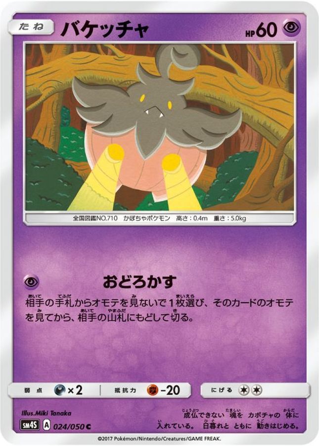 Pumpkaboo C 024/050 SM4S
