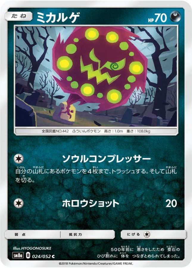 Pokemon Spiritomb C 024/052 sm8a Dark Order