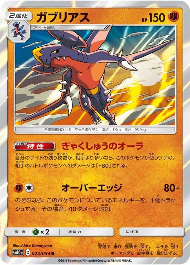 Pokemon Garchomp R 024/054 sm10a Gg End