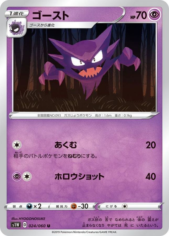 Pokemon Haunter U 024/060 s1w Sword