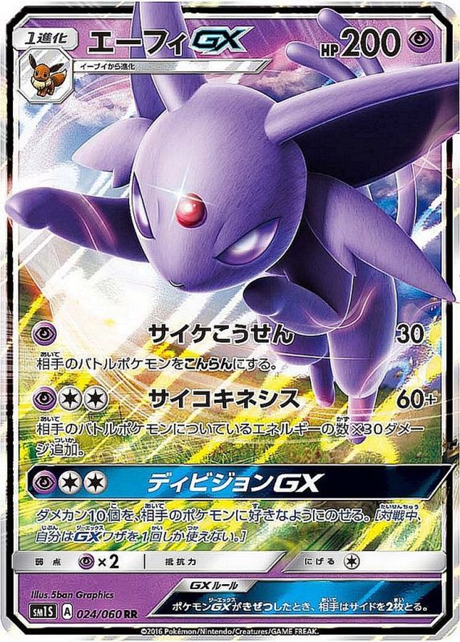 Espeon GX RR 024/060 SM1S