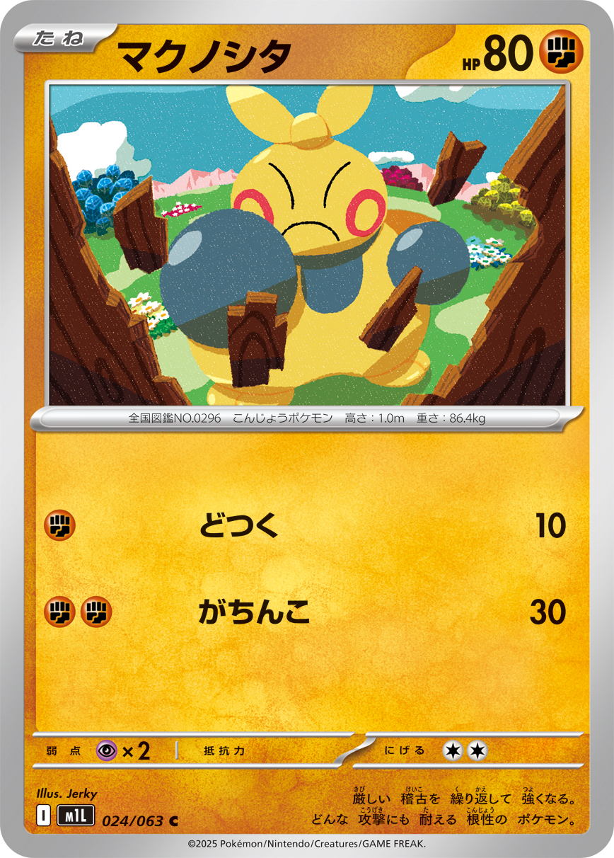 Pokemon Makuhita C 024/063 m1l Mega Brave