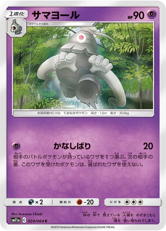 Pokemon Dusclops C 024/064 sm11a Remix Bout