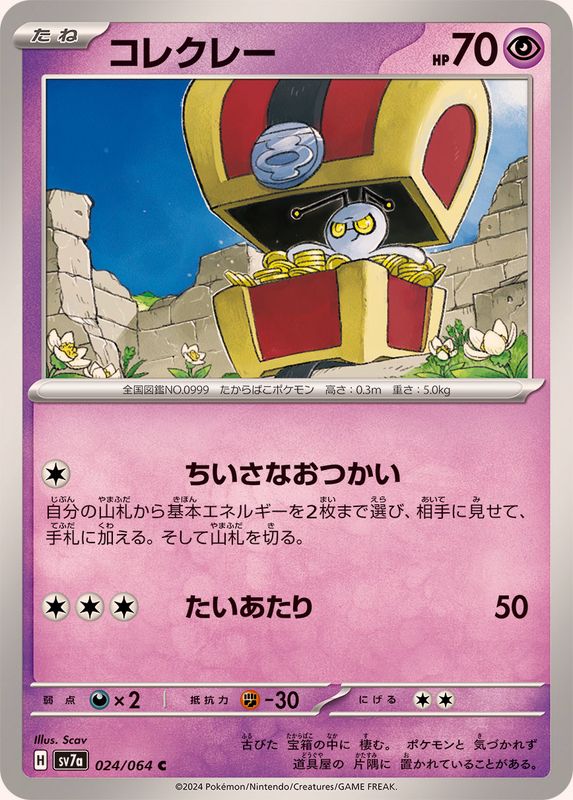 Pokemon Gimmighoul C 024/064 sv7a Paradise Dragona