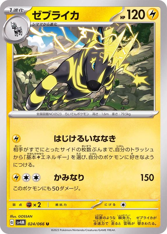 Pokemon Zebstrika U 024/066 sv4m Future Flash
