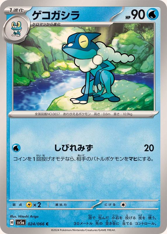Pokemon Frogadier C 024/066 sv5a Crimson Haze
