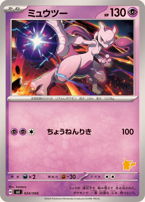 Mewtwo  024/066 SVI