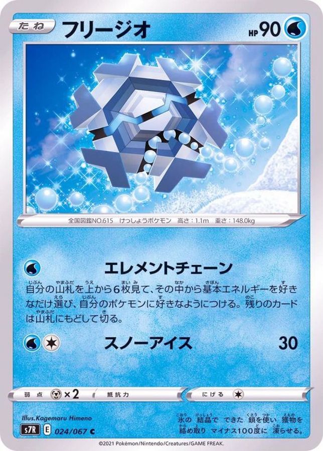 Pokemon Cryogonal C 024/067 s7r Blue Sky Stream