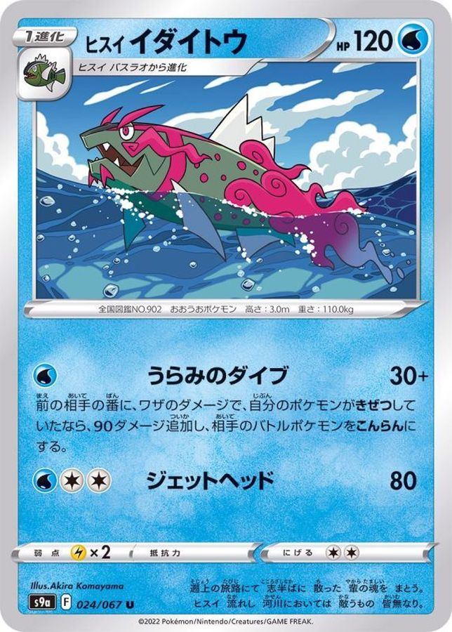Pokemon Harriet Basculegion U 024/067 s9a Battle Region