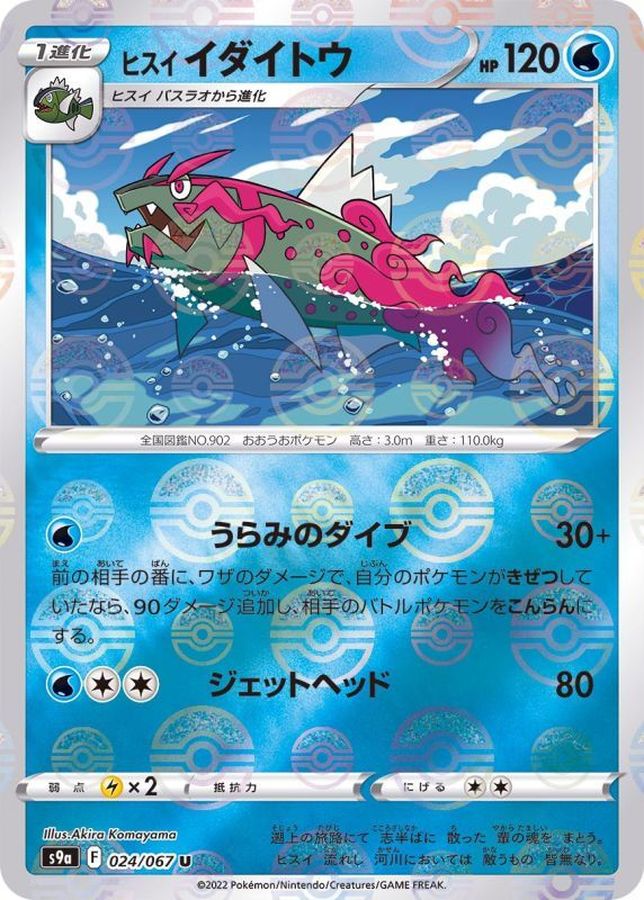 Pokemon Harriet Basculegion U 024/067 s9a Battle Region [REVERSE HOLO]