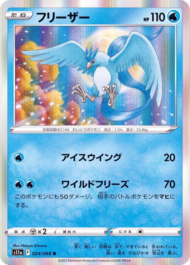 Pokemon Articuno R 024/068 s11a Incandescent Arcana