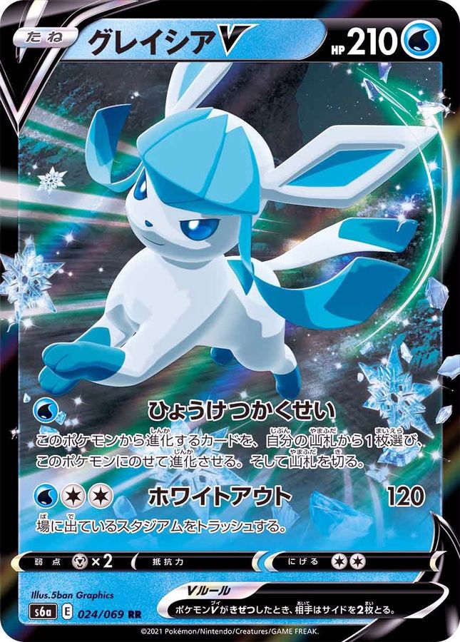 Pokemon Glaceon V RR 024/069 s6a Eevee Heroes