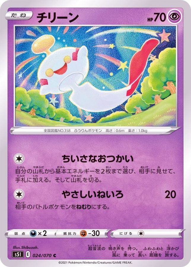 Pokemon Chimecho C 024/070 s5i Strike Master