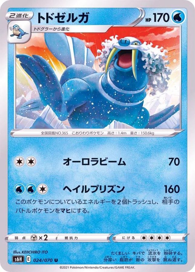 Pokemon Walrein U 024/070 s6h Silver Lance