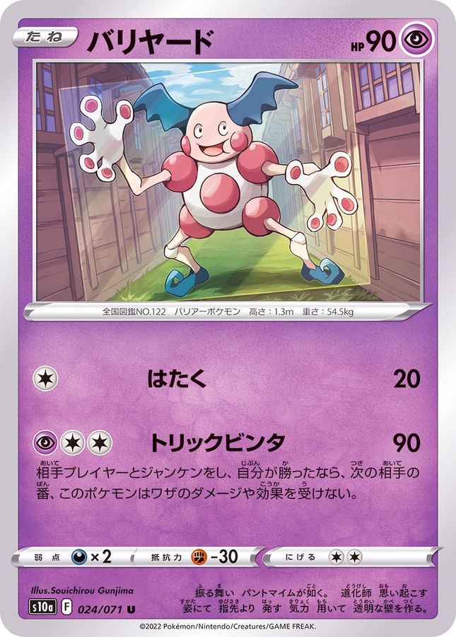 Pokemon Mr. Mime U 024/071 s10a Dark Phantasma