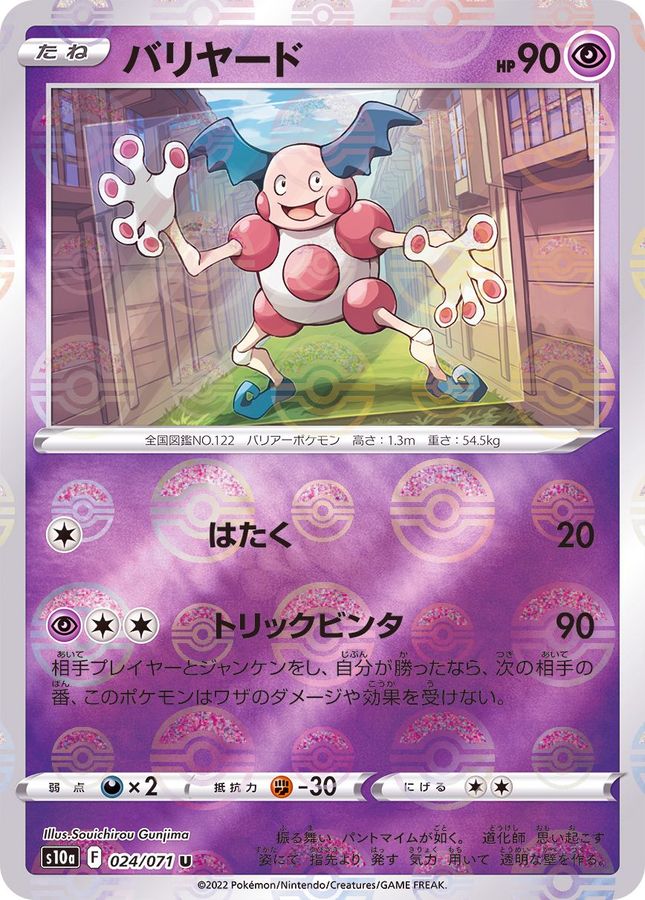 Pokemon Mr. Mime U 024/071 s10a Dark Phantasma [REVERSE HOLO]