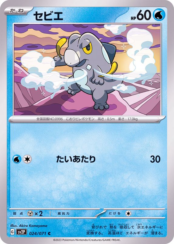 Pokemon Frigibax C 024/071 sv2p Snow Hazard