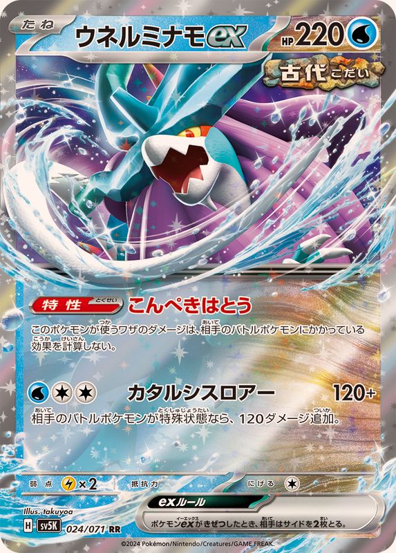 Pokemon Walking Wake ex RR 024/071 sv5k Wild Force