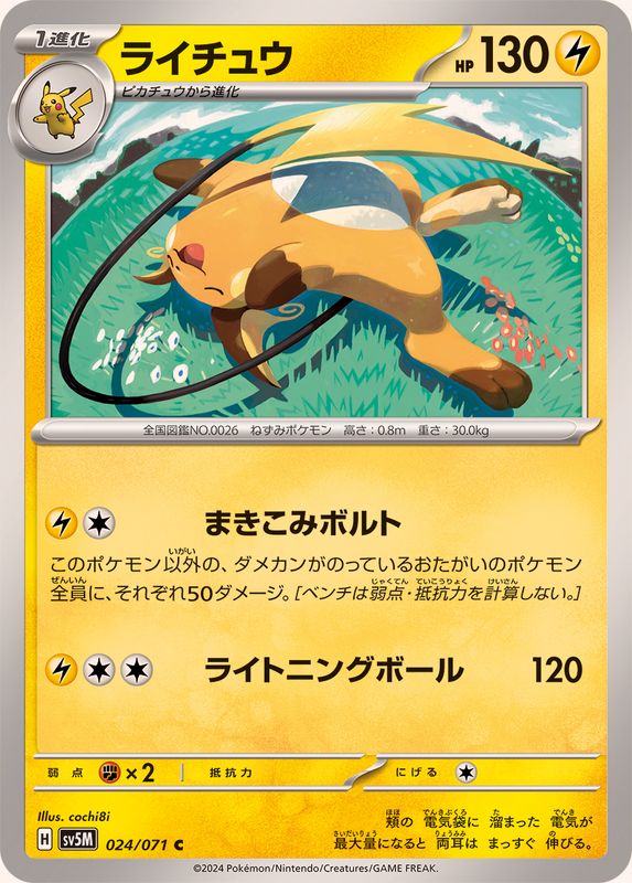 Pokemon Raichu C 024/071 sv5m Cyber Judge